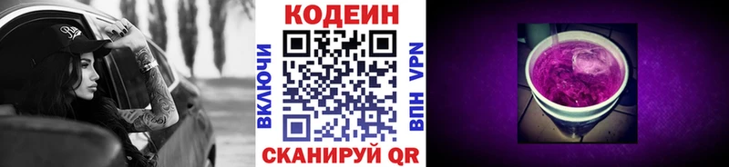Codein Purple Drank  Екатеринбург 